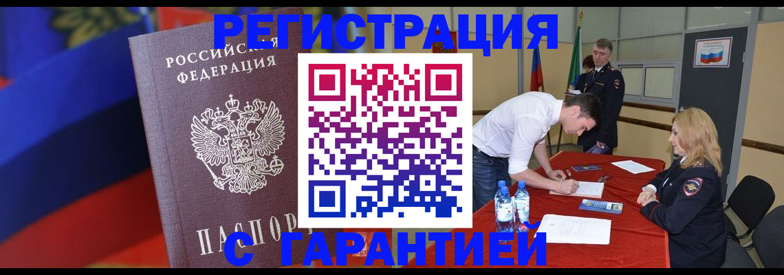 временная прописка в Волосово