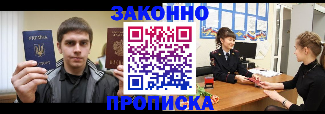 прописка регистрация в Волосово