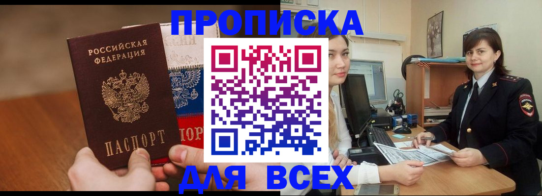 прописка гарантия в Волосово