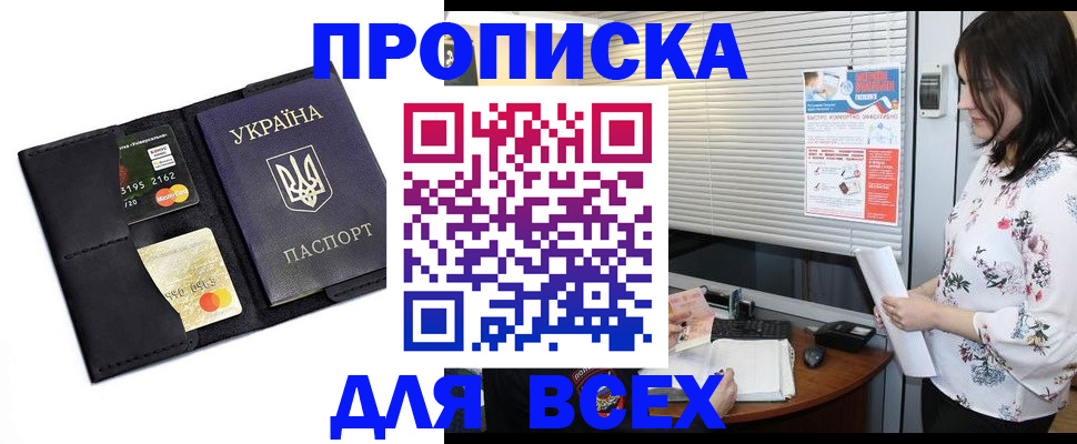 прописка для работы в Волосово