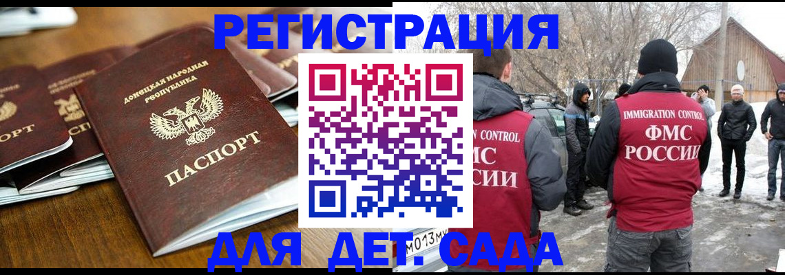 прописка ребенка в Волосово